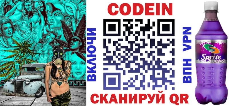 Кодеиновый сироп Lean напиток Lean (лин)  Калининск 